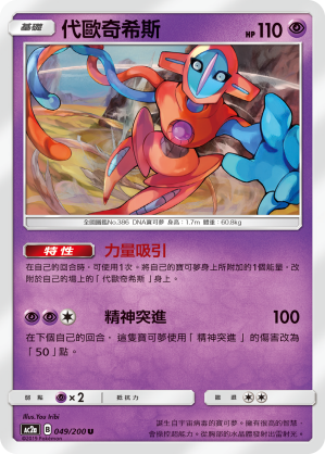 AC2AF 049/200 代歐奇希斯