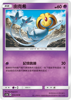 AC2AF 055/200 由克希