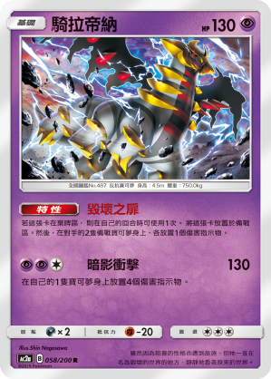 AC2AF 058/200 騎拉帝納