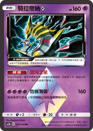 AC2AF 059/200 騎拉帝納◇