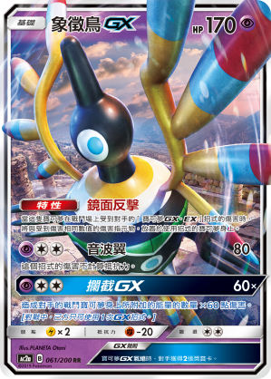 AC2AF 061/200 象徵鳥GX