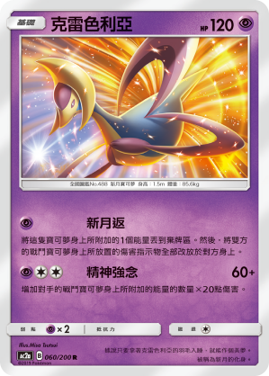 AC2AF 060/200 克雷色利亞