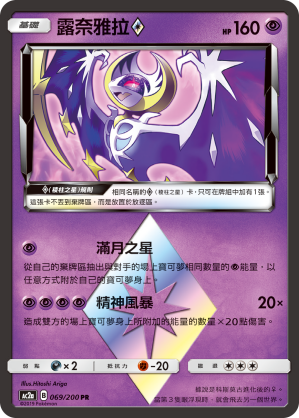 AC2AF 069/200 露奈雅拉◇