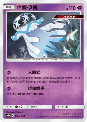 AC2AF 070/200 虛吾伊德