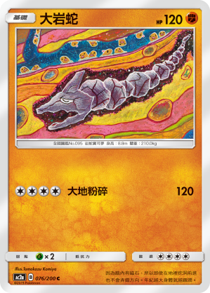 AC2AF 076/200 大岩蛇