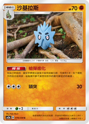 AC2AF 078/200 沙基拉斯