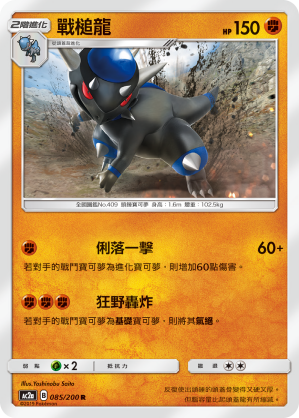 AC2AF 085/200 戰槌龍