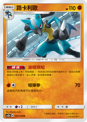 AC2AF 090/200 路卡利歐