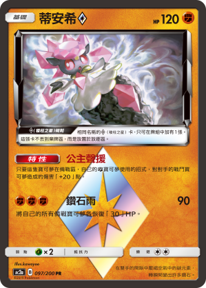 AC2AF 097/200 蒂安希◇