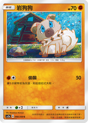 AC2AF 098/200 岩狗狗