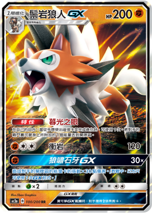 AC2AF 100/200 鬃岩狼人GX