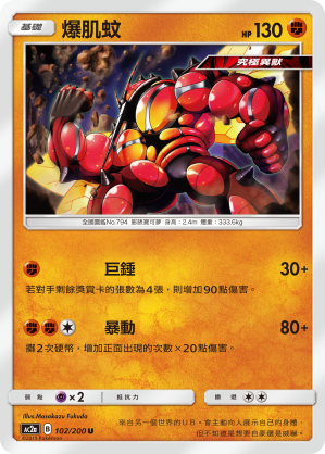 AC2AF 102/200 爆肌蚊