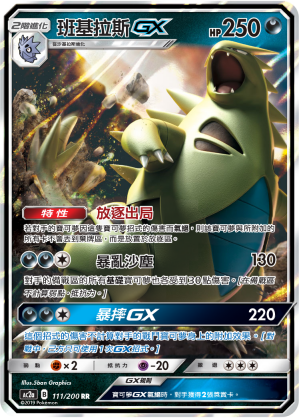 AC2AF 111/200 班基拉斯GX