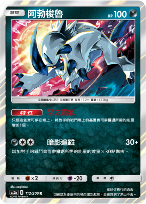 AC2AF 112/200 阿勃梭魯