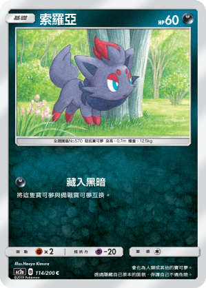 AC2AF 114/200 索羅亞