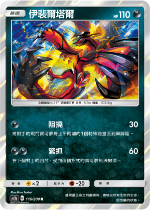 AC2AF 116/200 伊裴爾塔爾