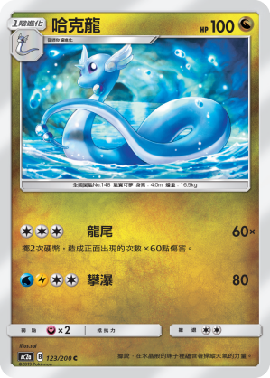 AC2AF 123/200 哈克龍