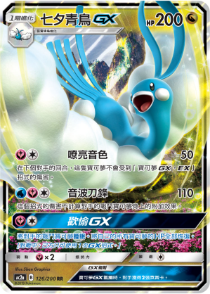 AC2AF 126/200 七夕青鳥GX