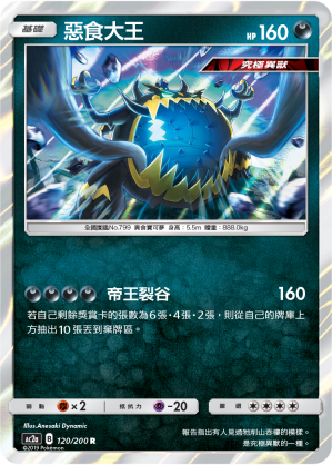 AC2AF 120/200 惡食大王