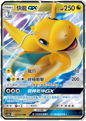 AC2AF 124/200 快龍GX