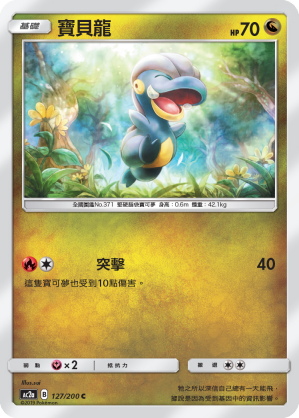 AC2AF 127/200 寶貝龍