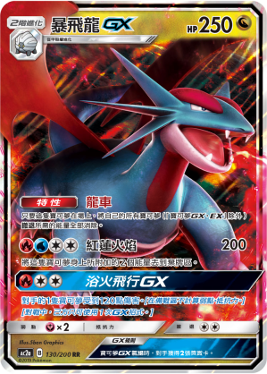 AC2AF 130/200 暴飛龍GX