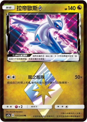 AC2AF 131/200 拉帝歐斯◇