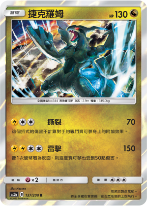 AC2AF 137/200 捷克羅姆