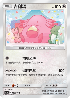 AC2AF 143/200 吉利蛋