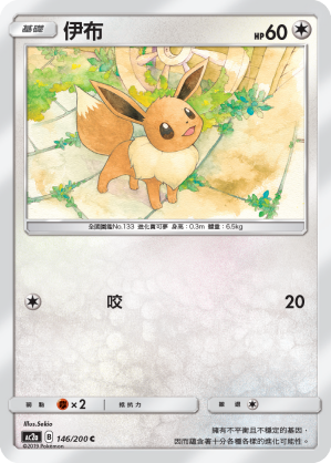 AC2AF 146/200 伊布