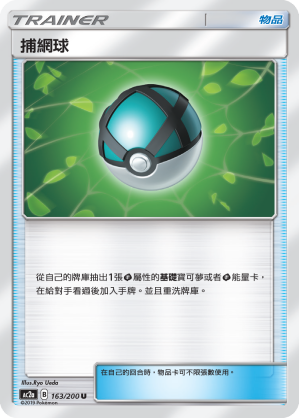 AC2AF 163/200 捕網球