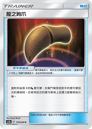 AC2AF 174/200 龍之鉤爪