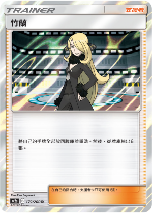 AC2AF 179/200 竹蘭