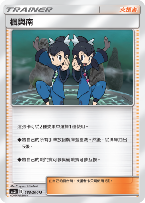 AC2AF 183/200 楓與南