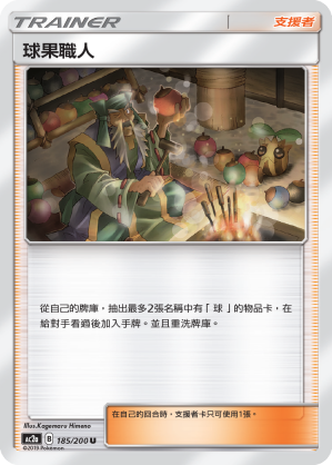 AC2AF 185/200 球果職人