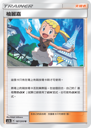 AC2AF 187/200 柚麗嘉