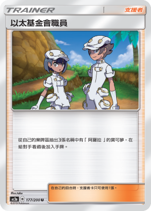 AC2AF 177/200 以太基金會職員