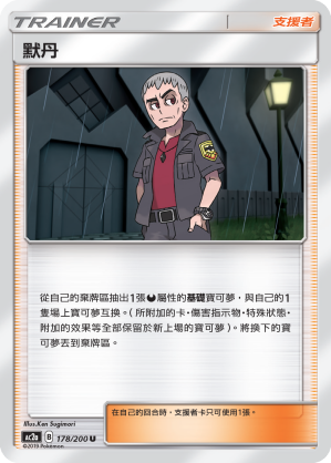 AC2AF 178/200 默丹