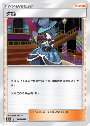 AC2AF 192/200 夕絲