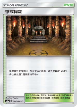 AC2AF 194/200 懲戒祠堂