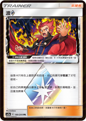 AC2AF 189/200 渡◇