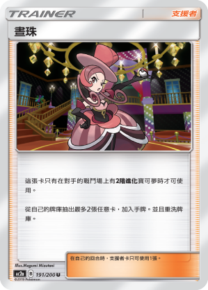 AC2AF 191/200 晝珠