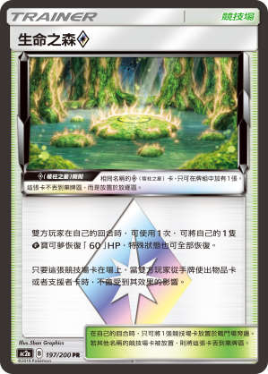 AC2AF 197/200 生命之森◇