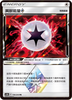 AC2AF 198/200 異獸能量◇