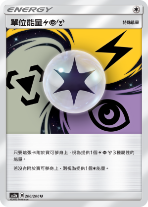 AC2AF 200/200 單位能量【雷】【超】【鋼】