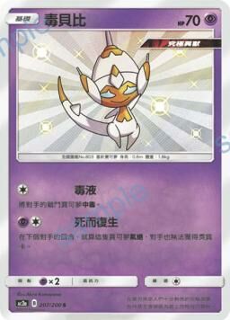 AC2AF 207/200 毒貝比