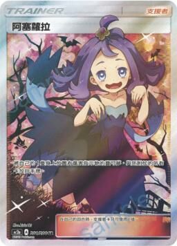 AC2AF 201/200 阿塞蘿拉