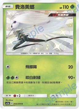 AC2AF 203/200 費洛美螂