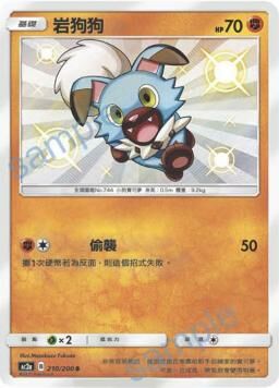 AC2AF 210/200 岩狗狗