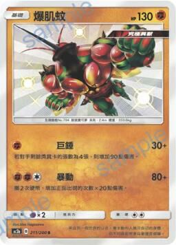 AC2AF 211/200 爆肌蚊